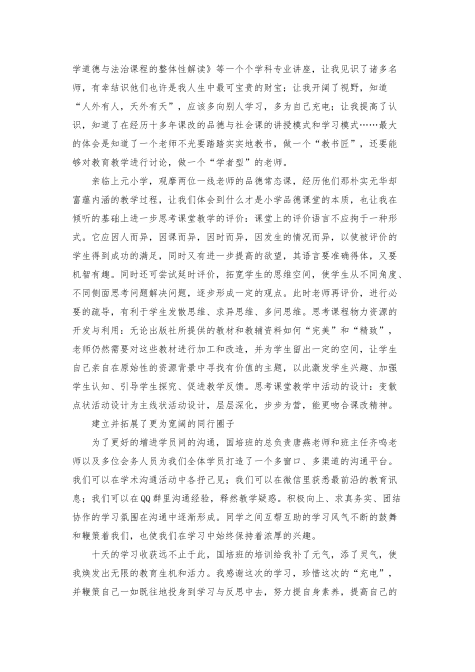 小学教师学习计划9篇_第2页