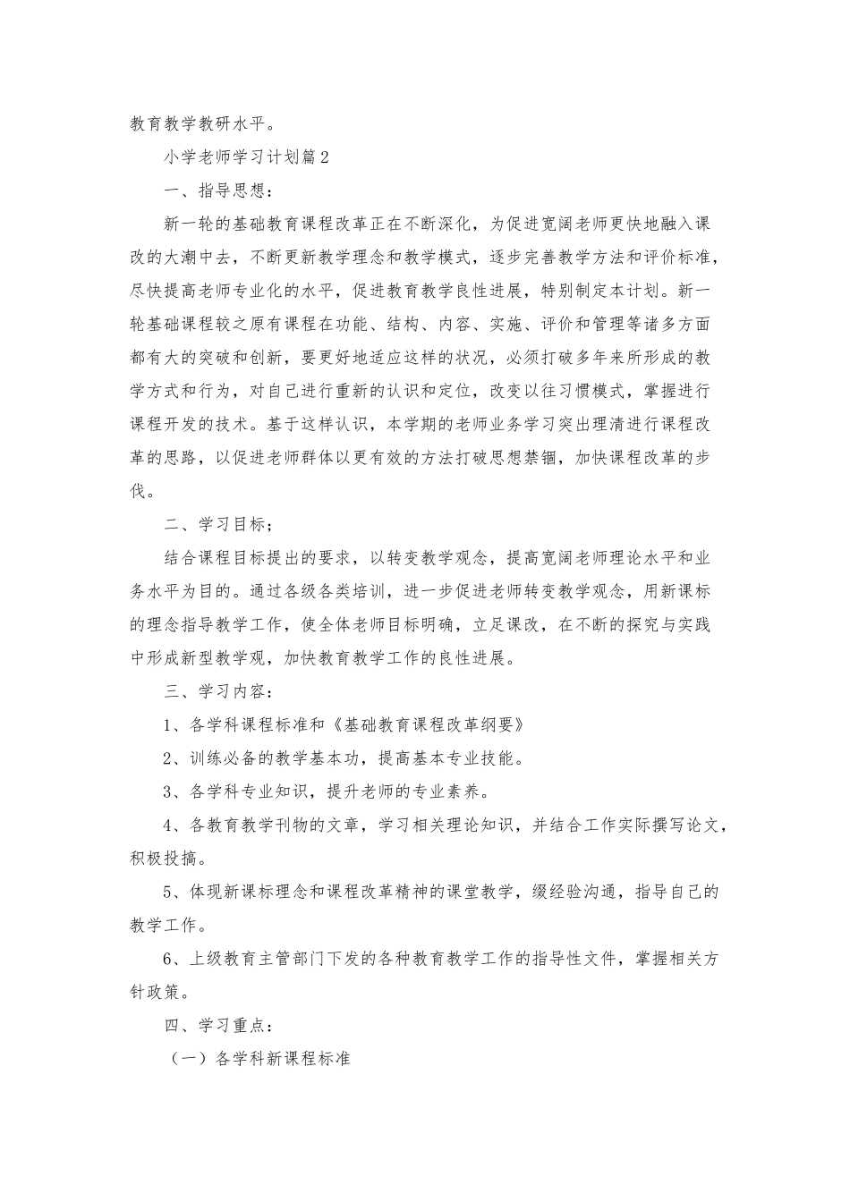 小学教师学习计划9篇_第3页