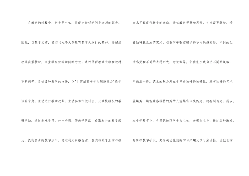 小学教师学年教学述职汇报_第2页