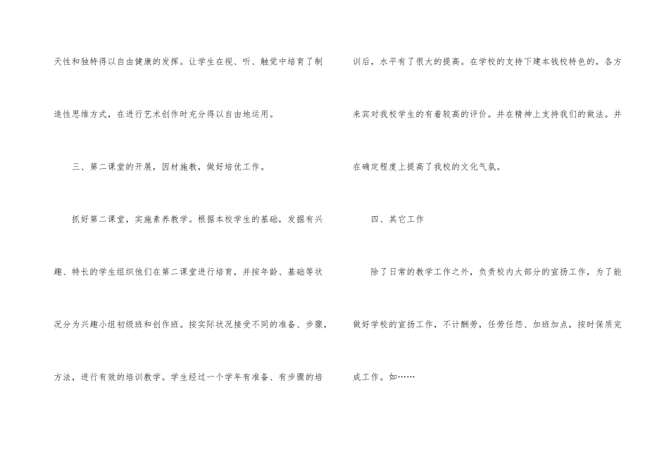 小学教师学年教学述职汇报_第3页