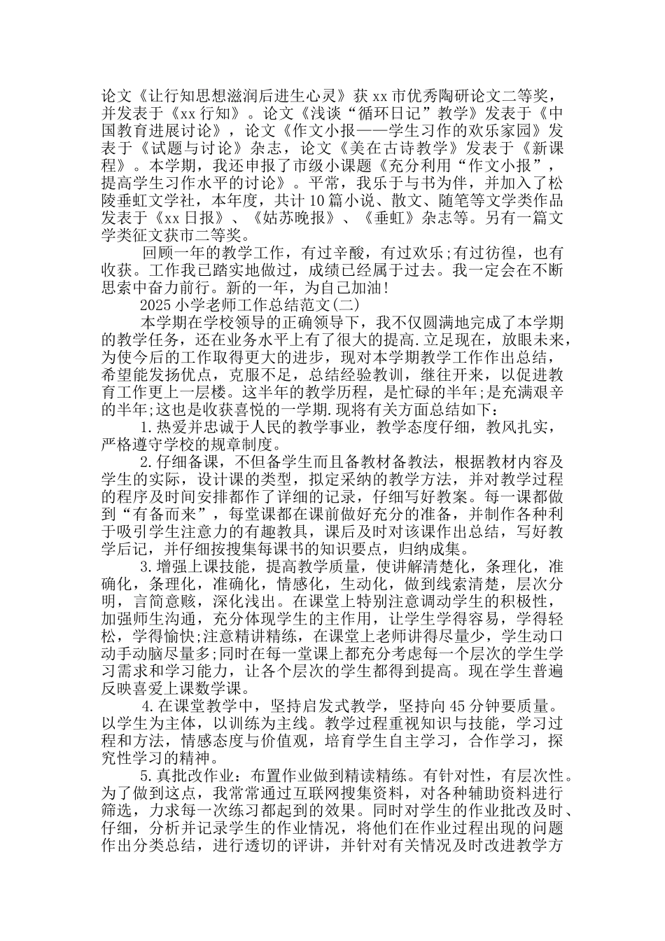 小学教师学期工作总结_第2页