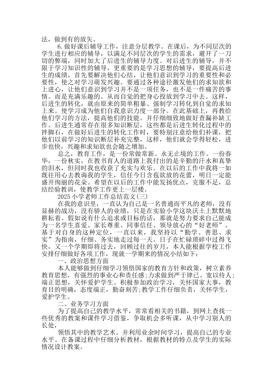 小学教师学期工作总结_第3页