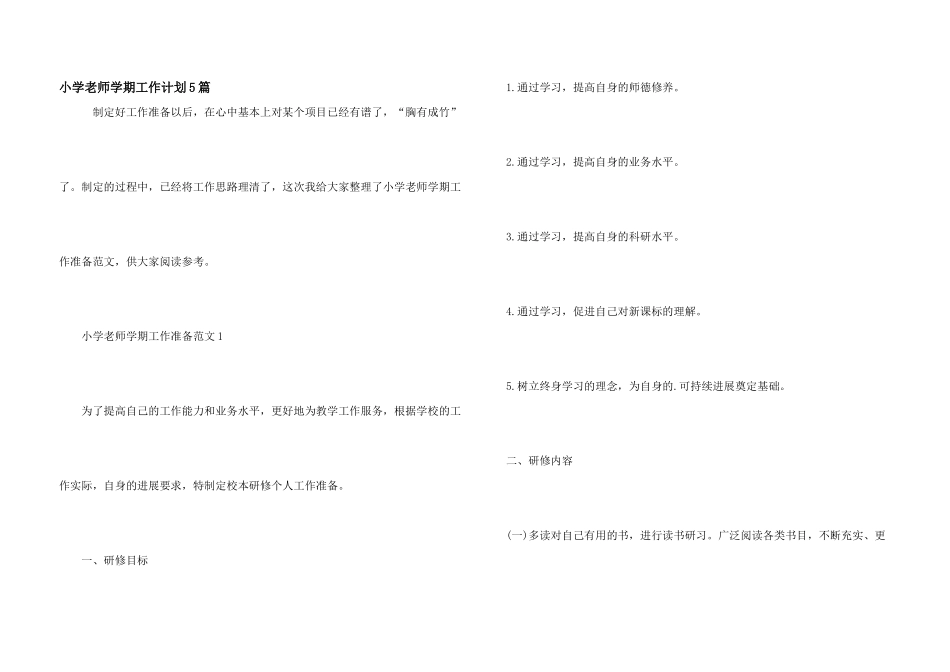 小学教师学期工作计划5篇_第1页