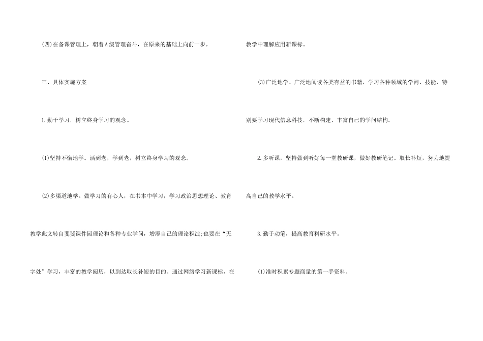 小学教师学期工作计划5篇_第3页