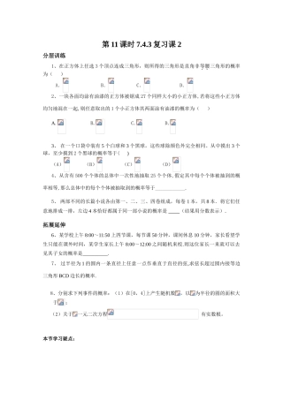 第11课时7.4.3复习课2（已对）