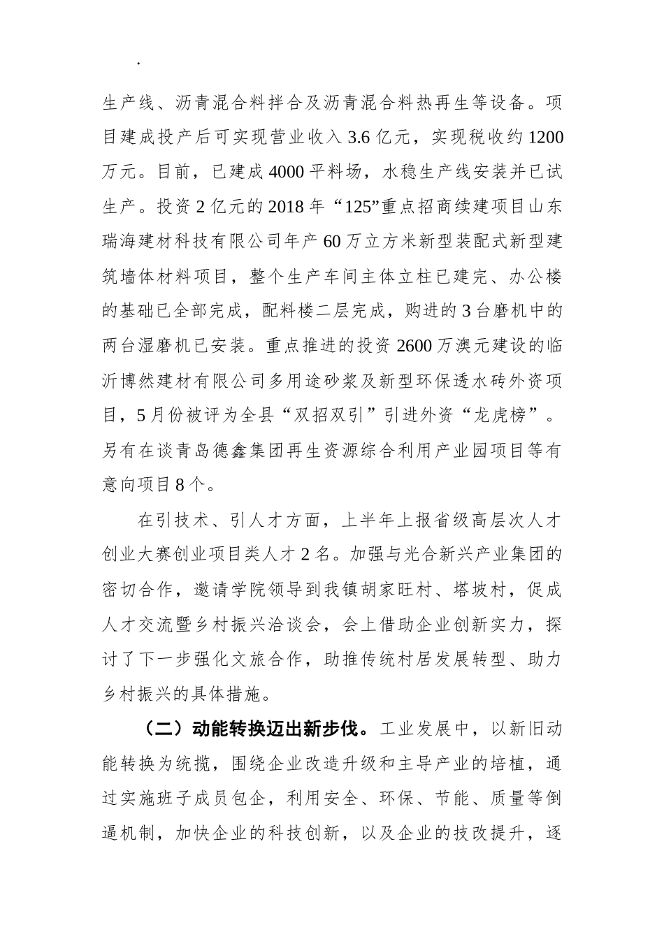 道托镇2019年政府工作报告上半年落实情况_第2页