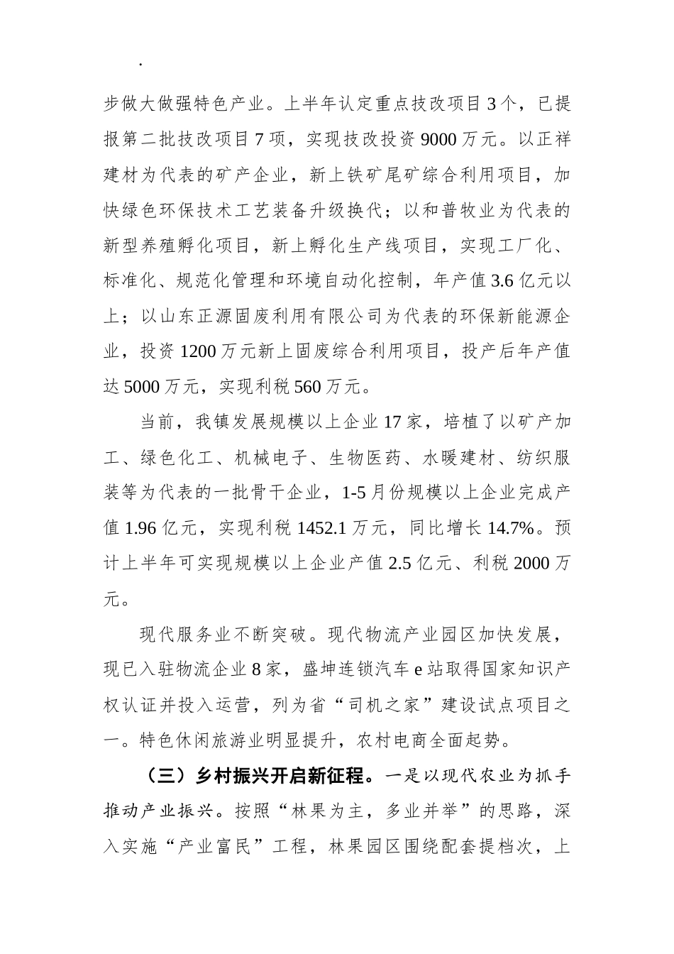 道托镇2019年政府工作报告上半年落实情况_第3页