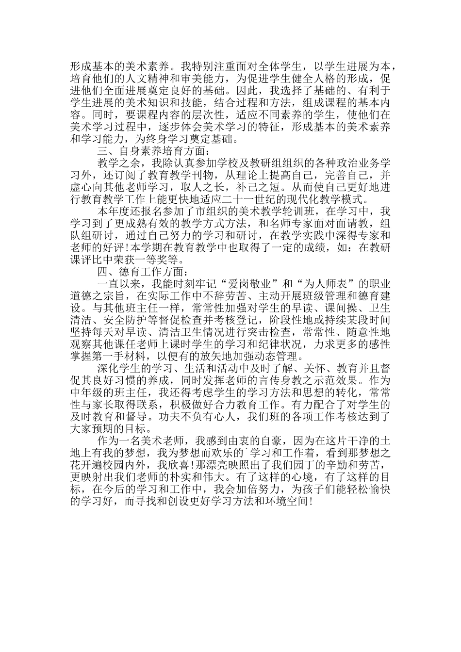 小学教师学期工作自我鉴定三篇_第3页