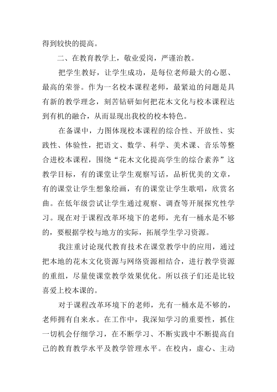 小学教师学期工作总结范文2025_第2页