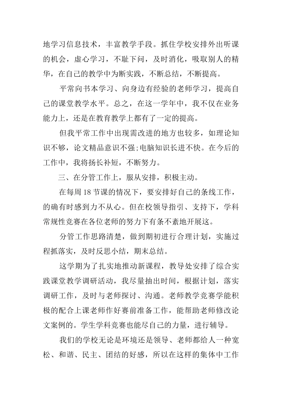 小学教师学期工作总结范文2025_第3页