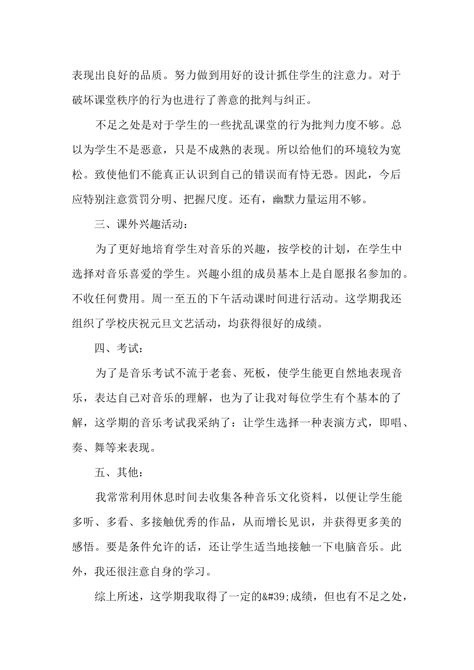 小学教师学期工作总结范本四篇_第2页