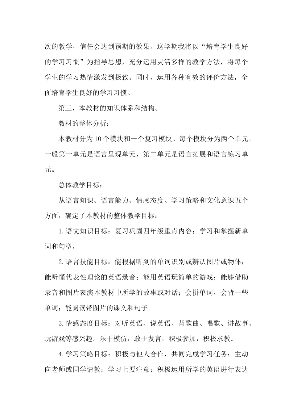 小学教师学期工作计划_第2页