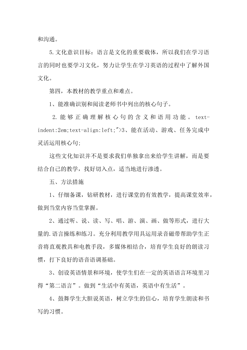 小学教师学期工作计划_第3页