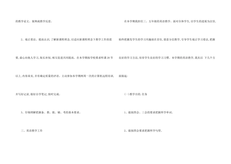 小学教师学期工作计划三篇_第2页