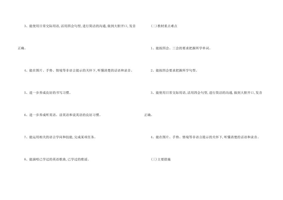 小学教师学期工作计划三篇_第3页