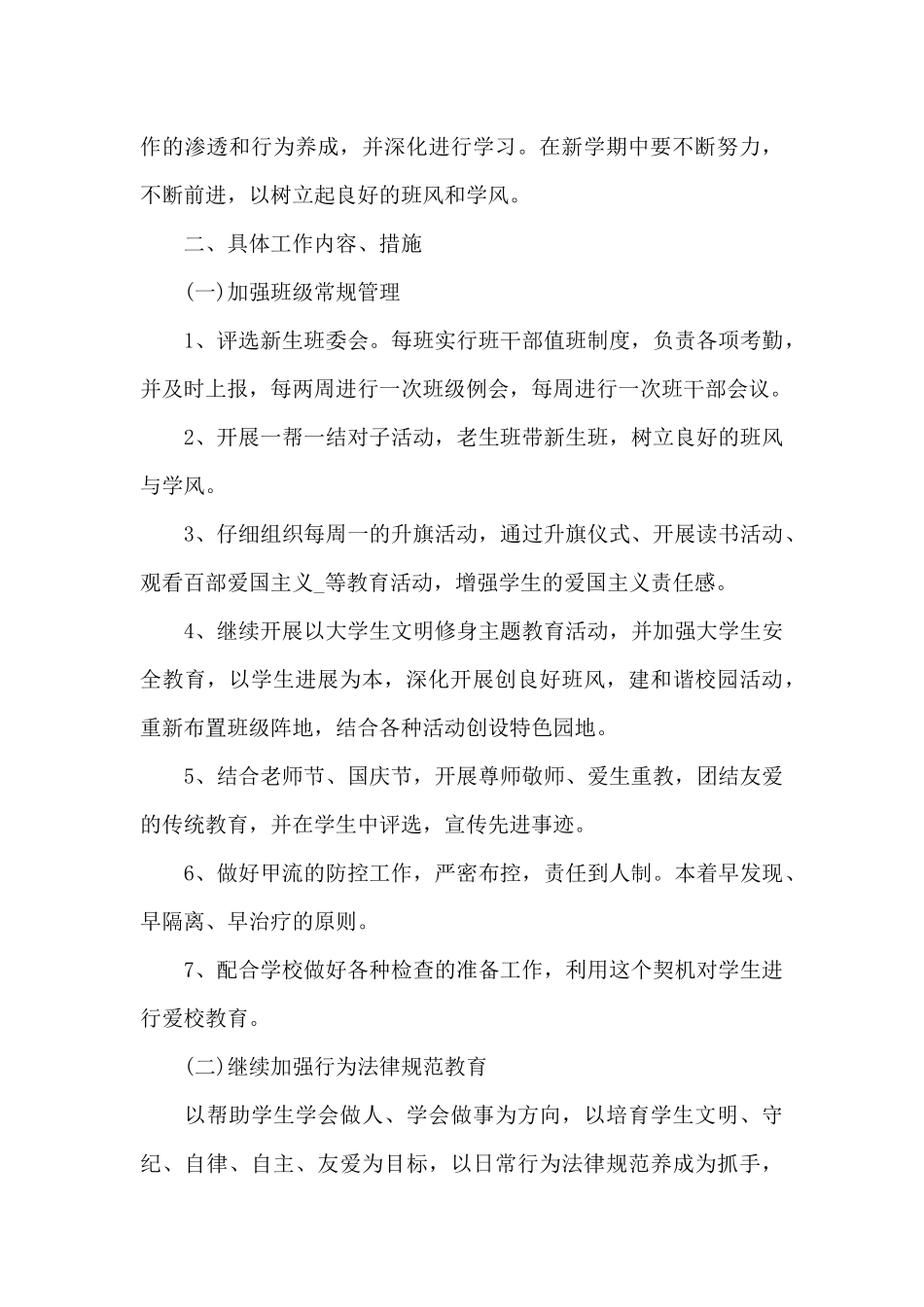 小学教师学期工作计划模板_第3页