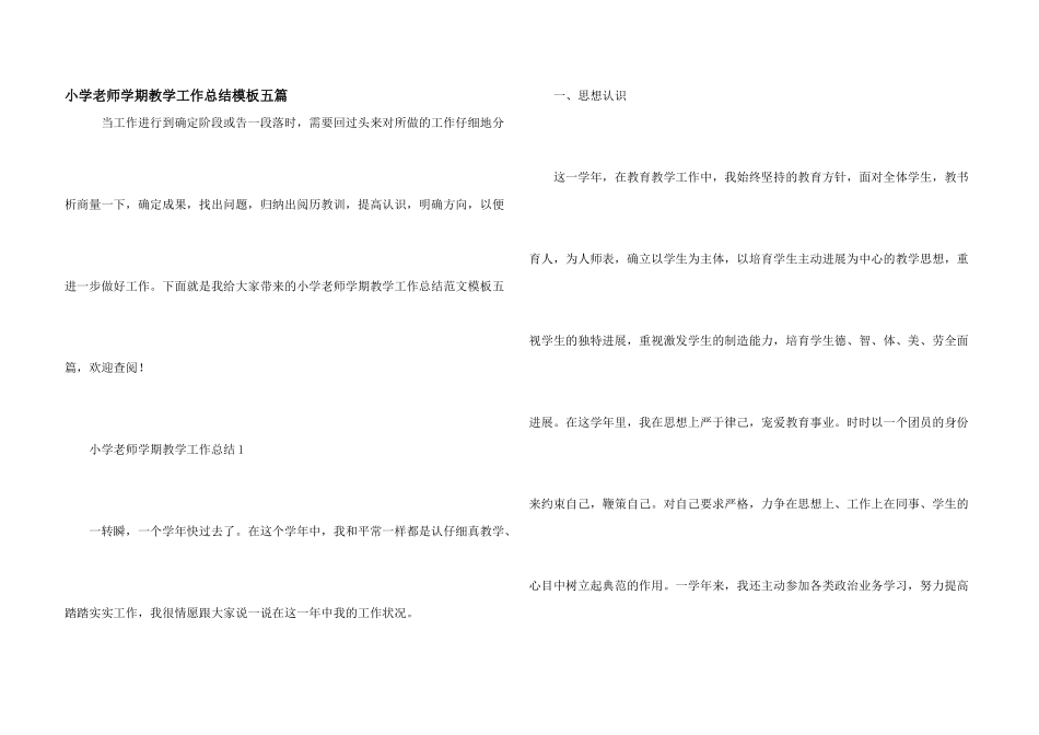 小学教师学期教学工作总结模板五篇_第1页