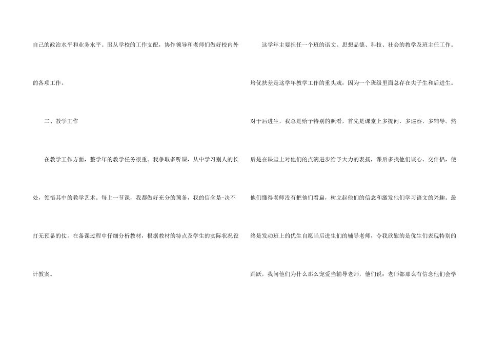 小学教师学期教学工作总结模板五篇_第2页