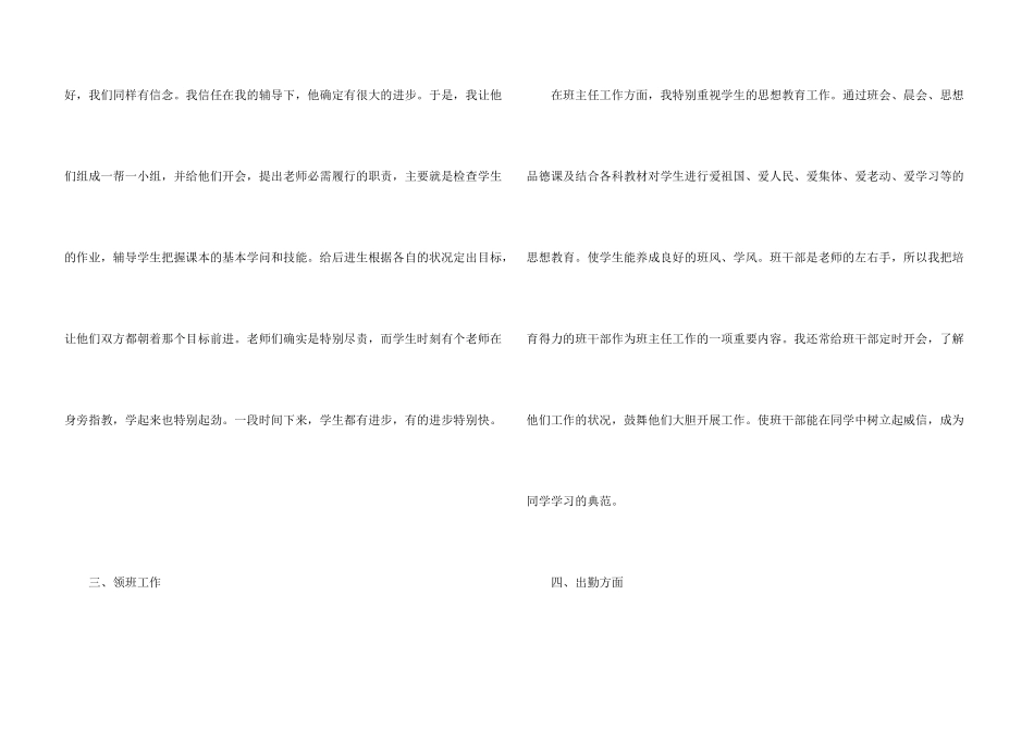 小学教师学期教学工作总结模板五篇_第3页