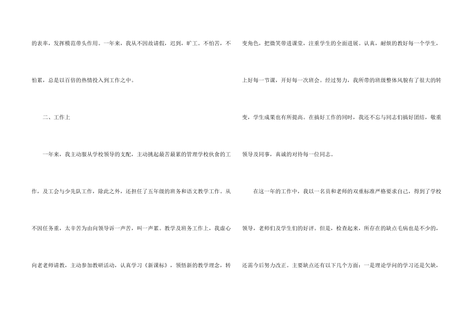 小学教师学期末个人总结模板五篇_第2页