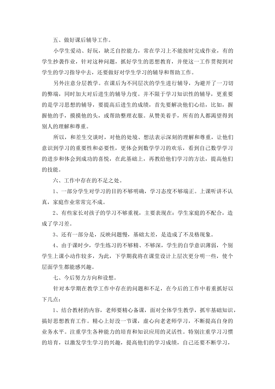 小学教师工作总结15篇-1_第2页