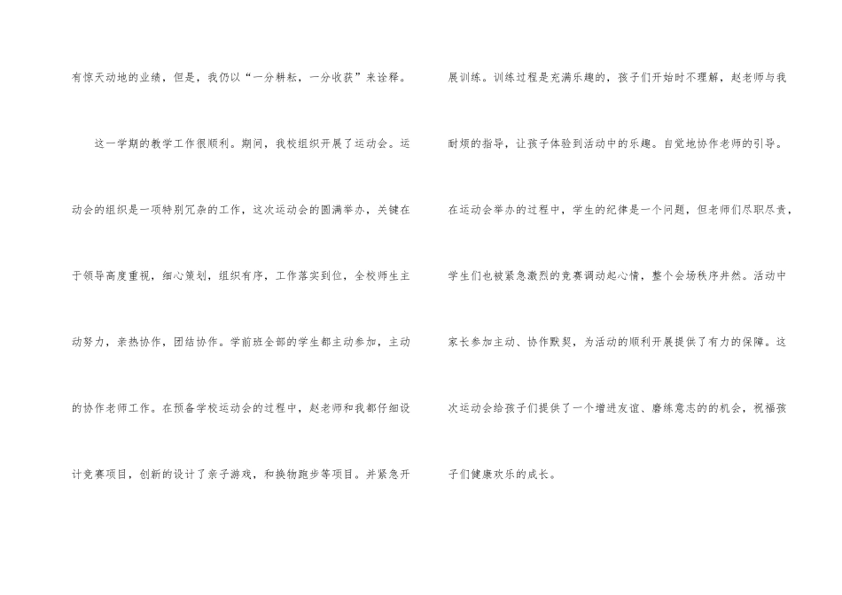 小学教师学期末述职报告_第2页