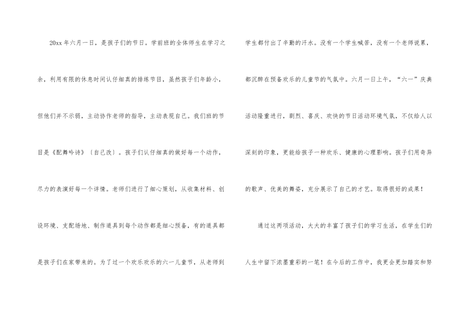 小学教师学期末述职报告_第3页