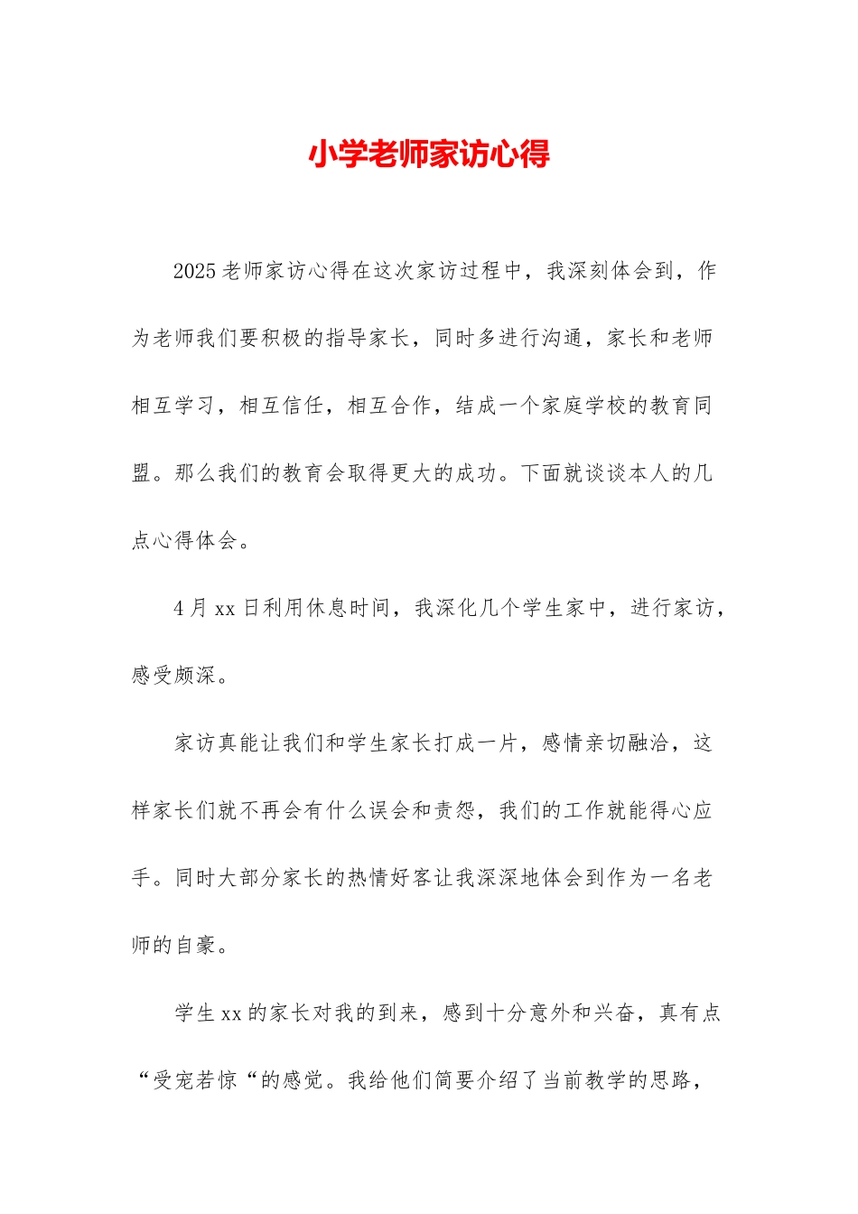 小学教师家访心得_第1页