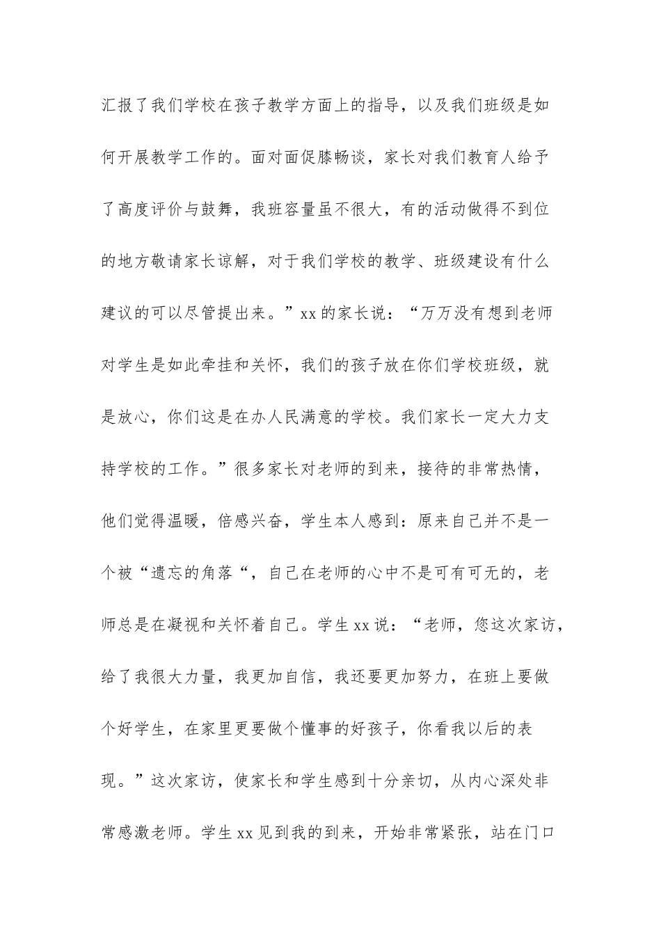 小学教师家访心得_第2页