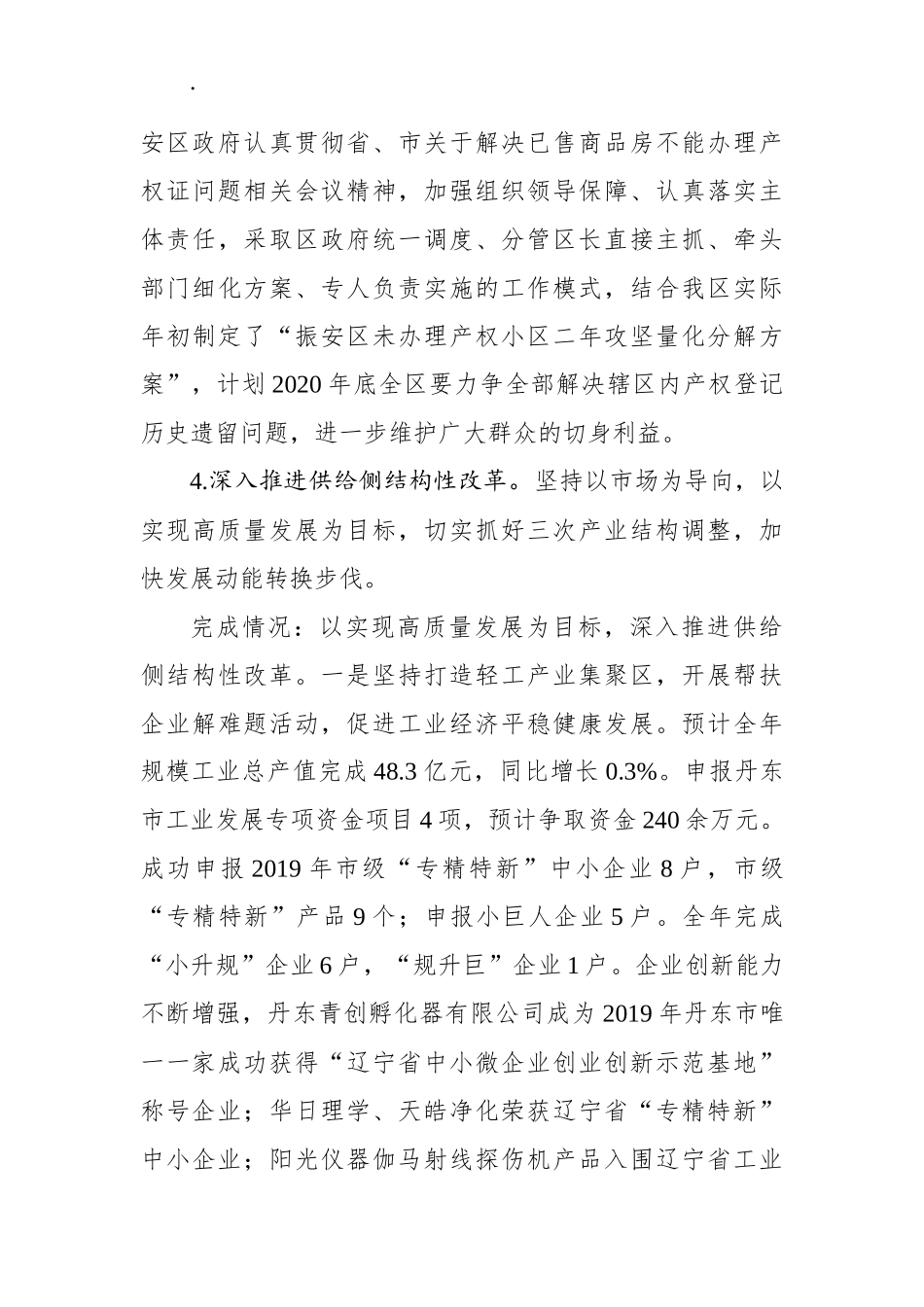 关于2019年《政府工作报告》确定主要工作任务落实情况的报告_第3页