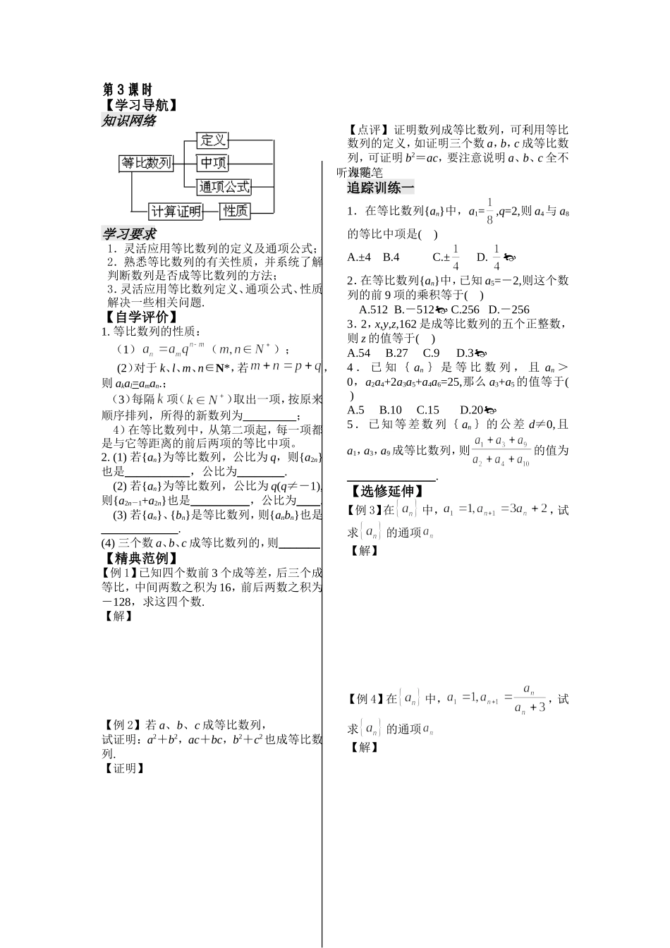 第11课时等比数列的概念和通项公式_第1页