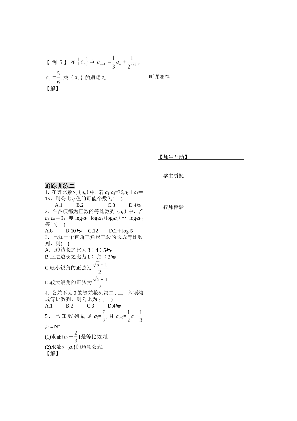第11课时等比数列的概念和通项公式_第2页
