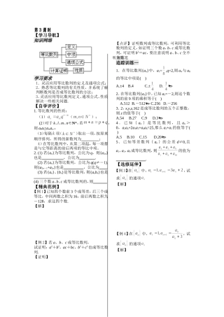 第11课时等比数列的概念和通项公式