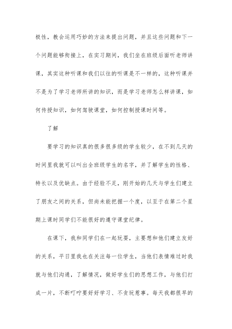 小学教师实习报告集合6篇_第2页