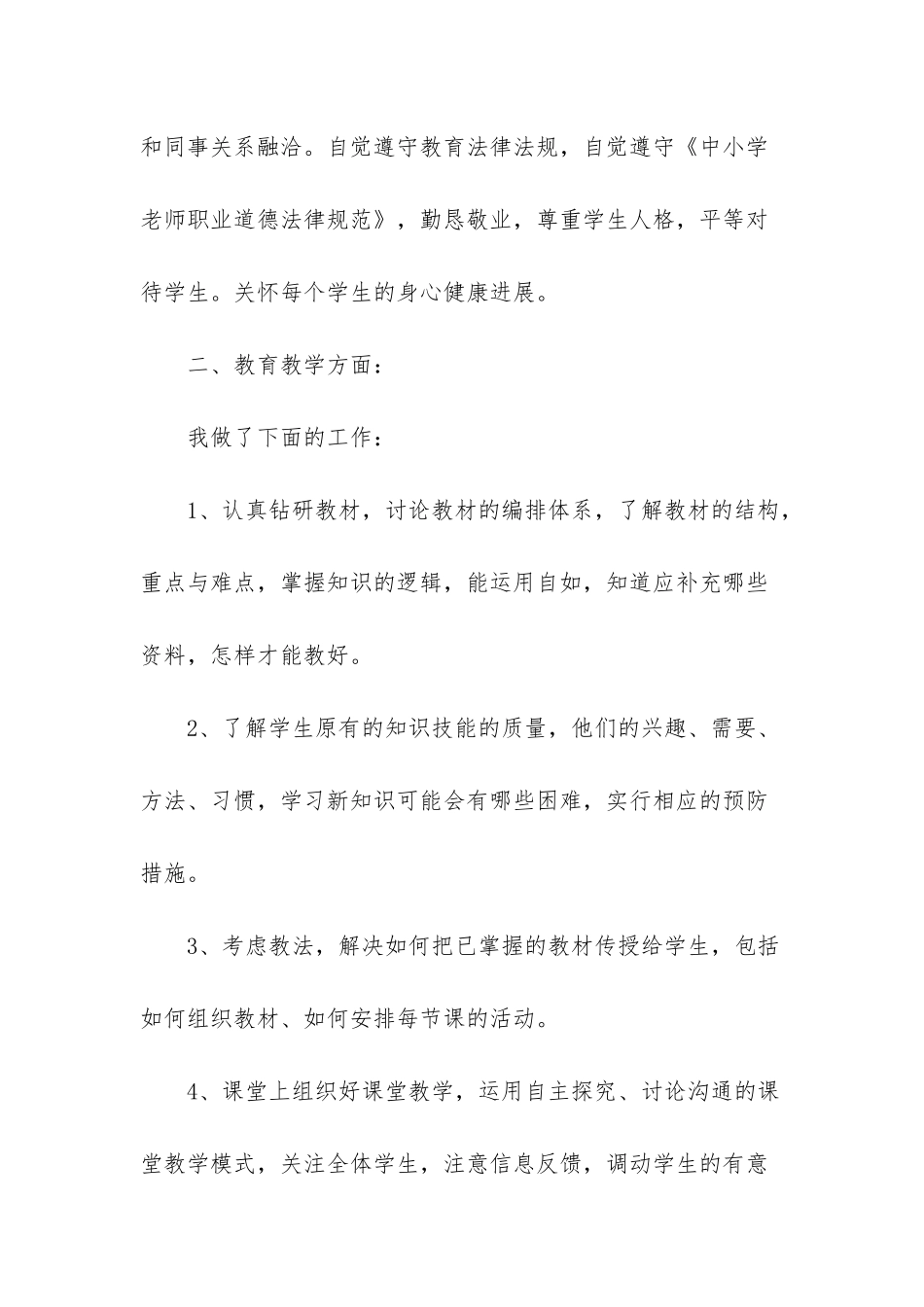 小学教师工作总结-小学教师工作总结2025_第2页