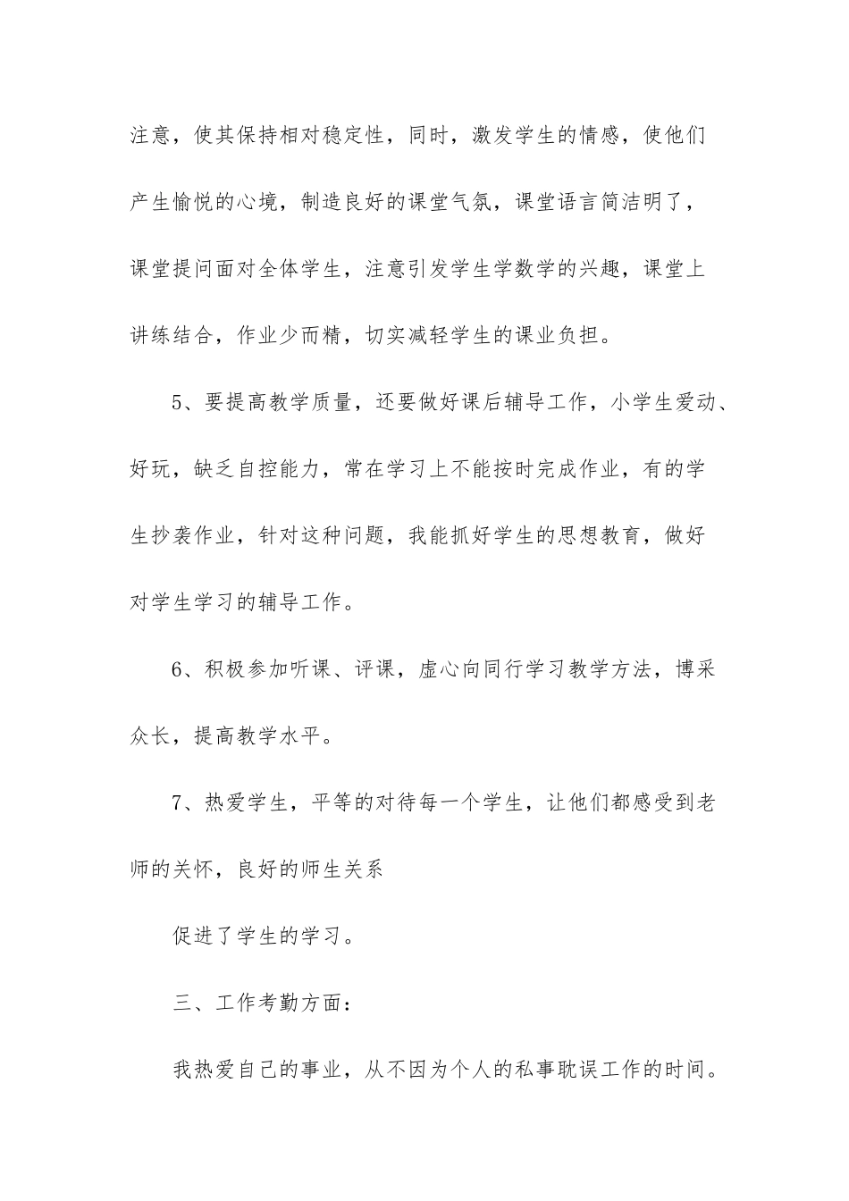 小学教师工作总结-小学教师工作总结2025_第3页