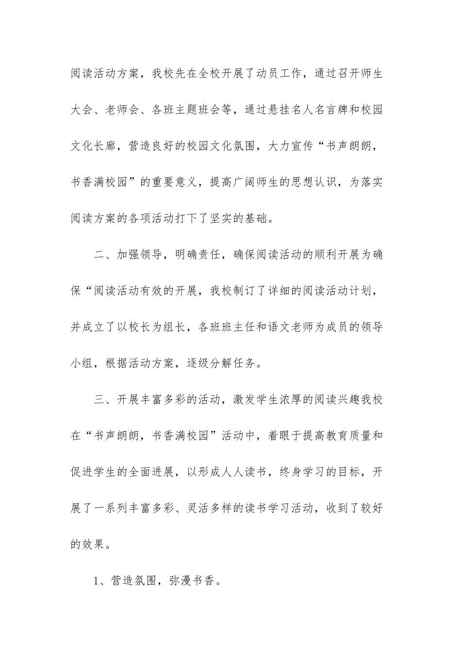 小学教师帮扶学生总结_第2页