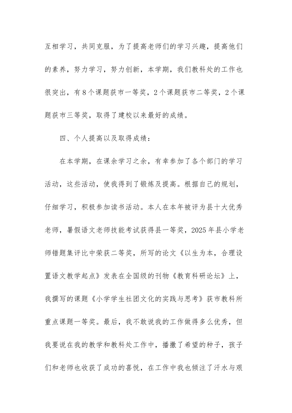 小学教师年度个人工作总结范文_第3页