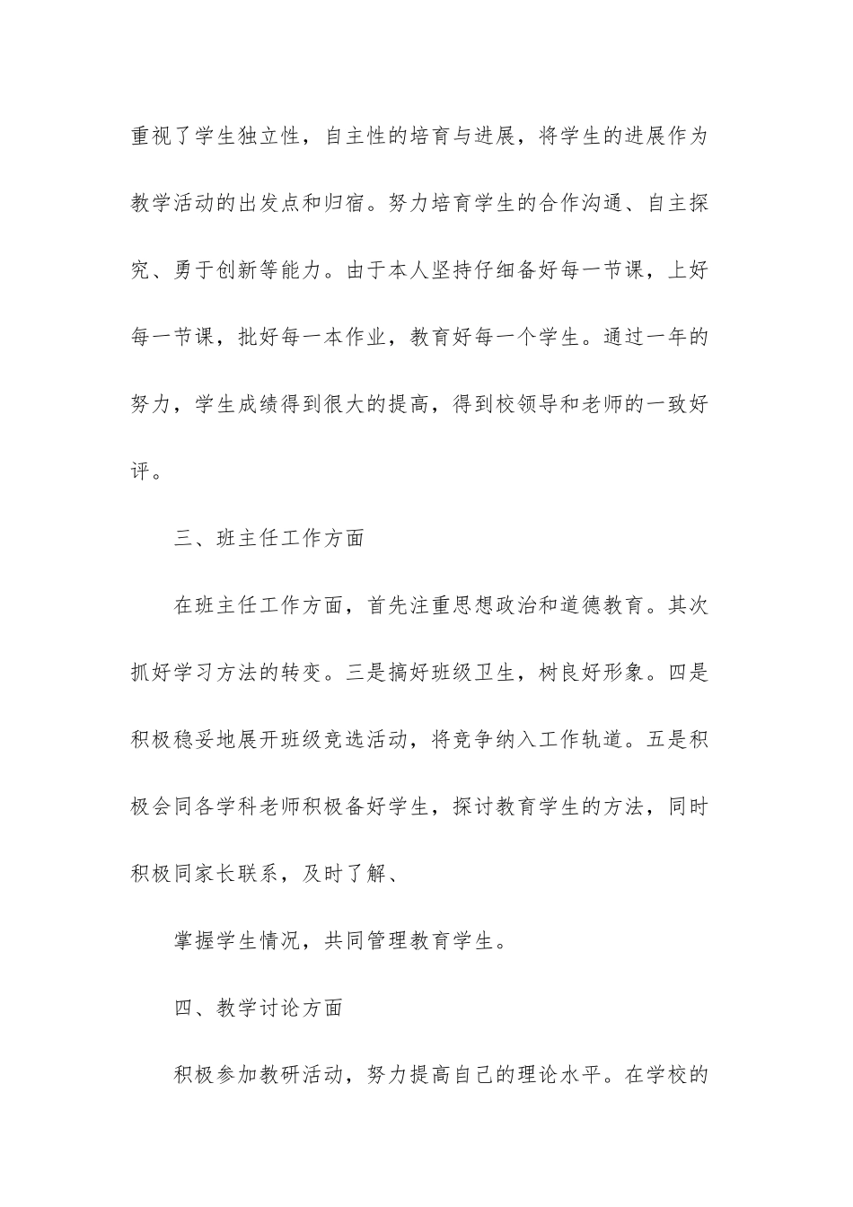 小学教师年度考核述职报告-1_第2页