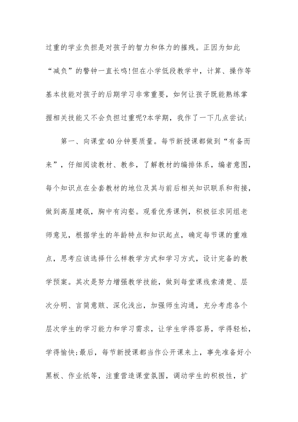 小学教师年终总结范文_第2页