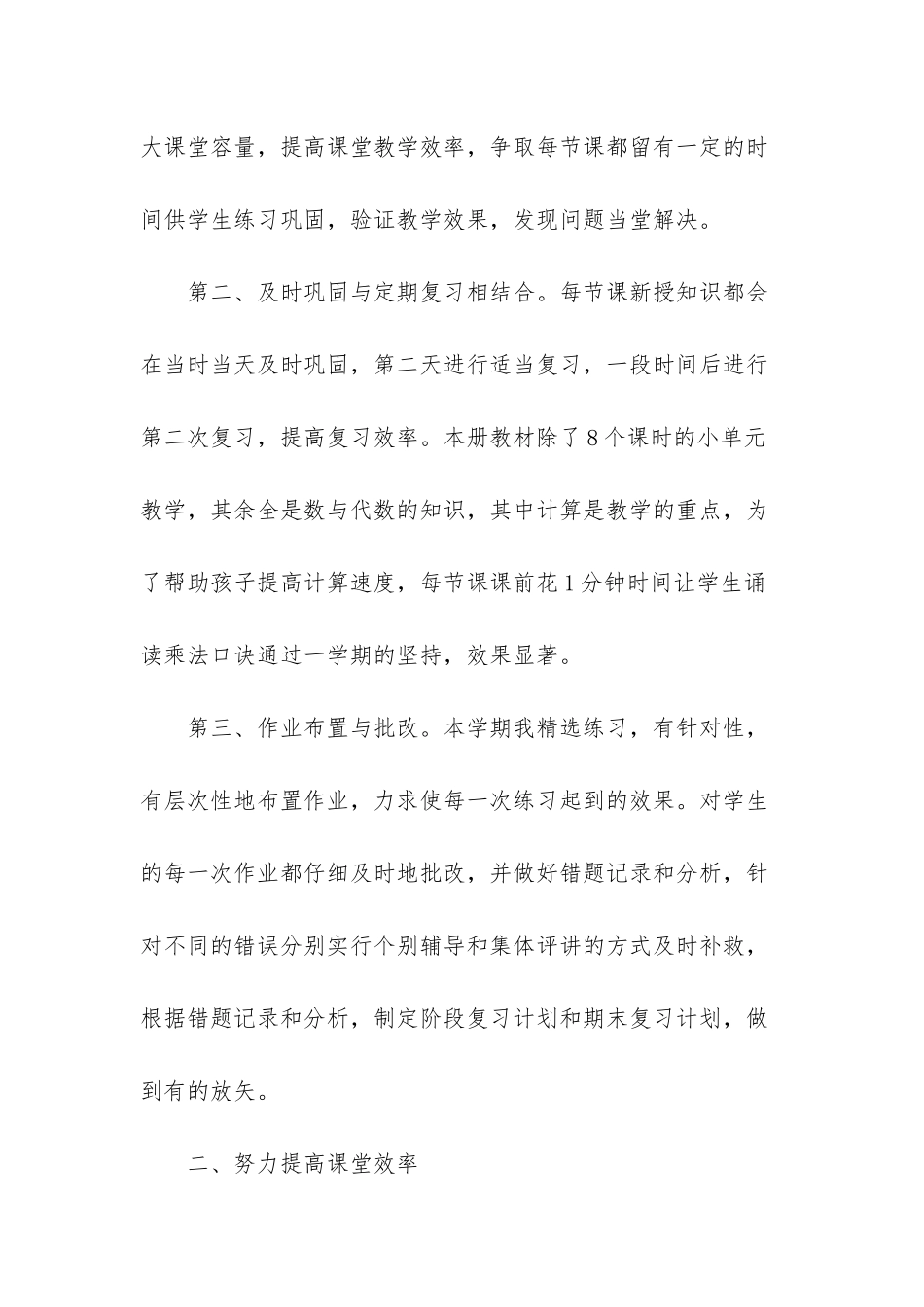 小学教师年终总结范文_第3页