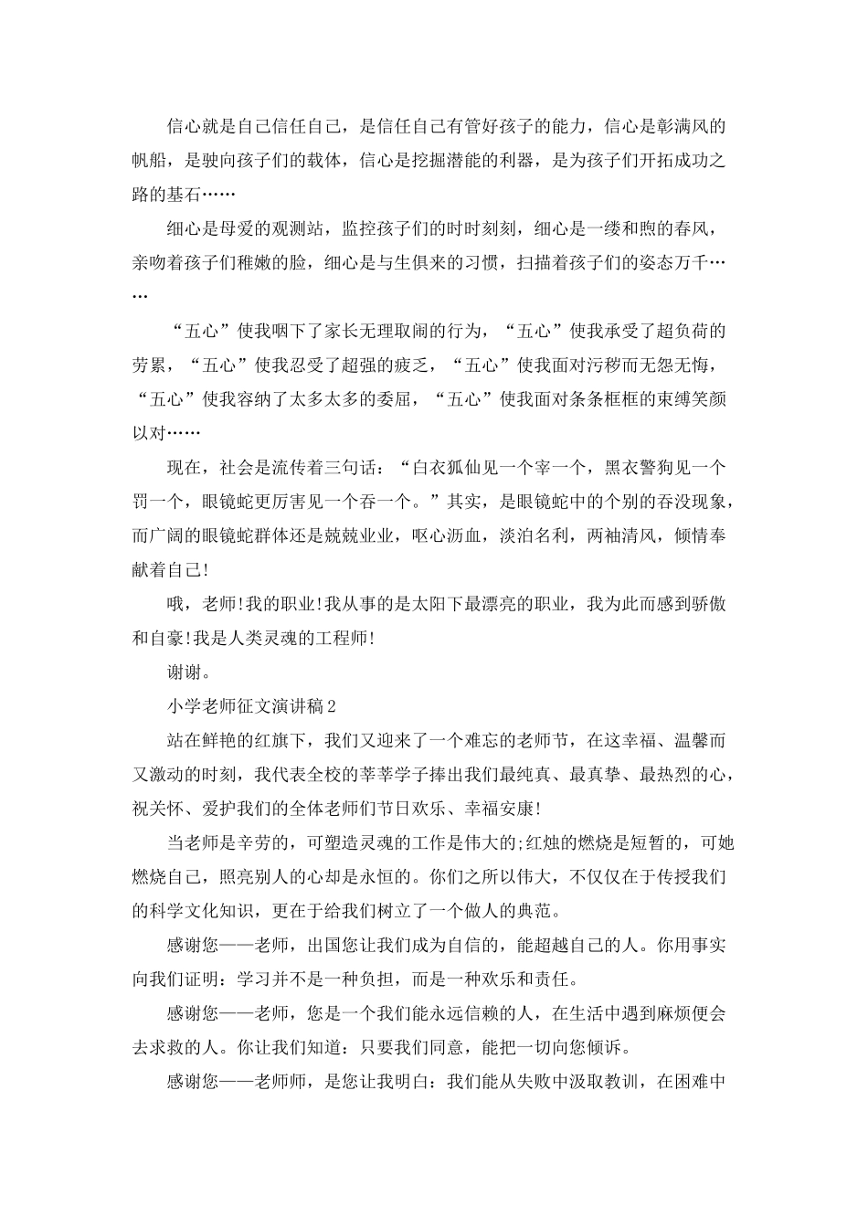 小学教师征文演讲稿2025_第2页