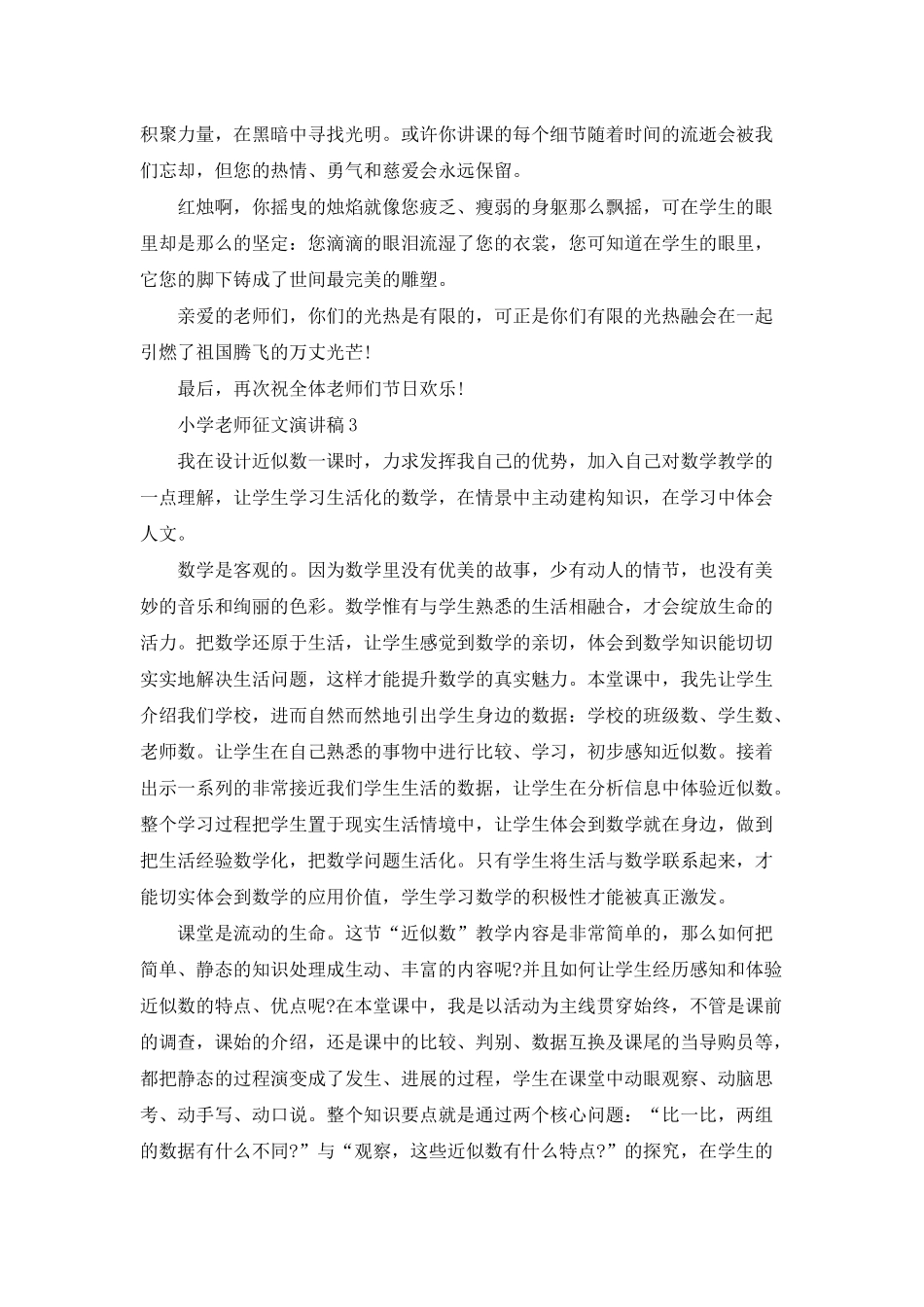 小学教师征文演讲稿2025_第3页