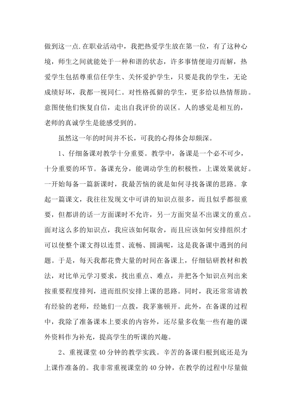 小学教师思想政治工作心得经典范文5篇_第2页