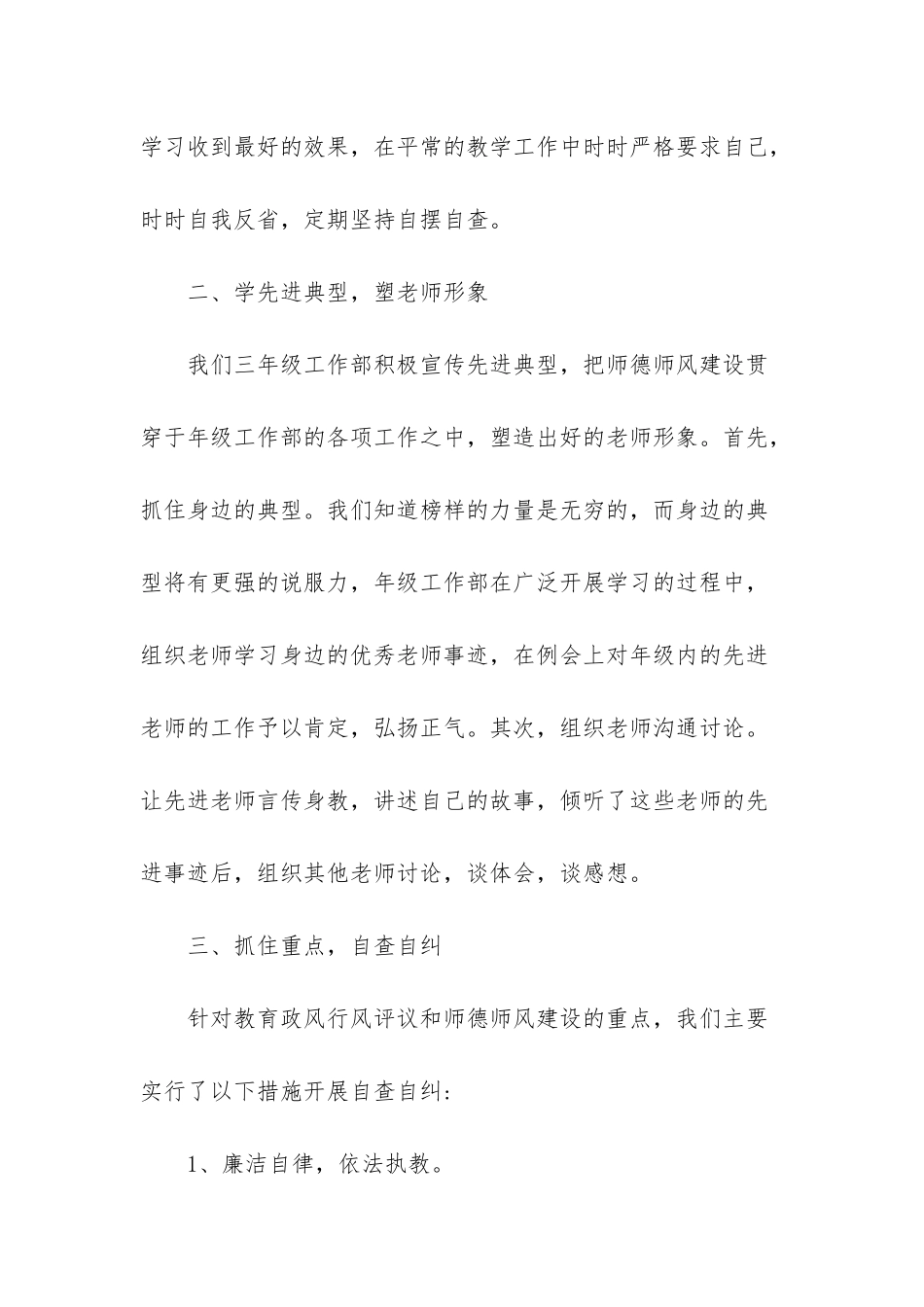 小学教师师德师风报告_第2页