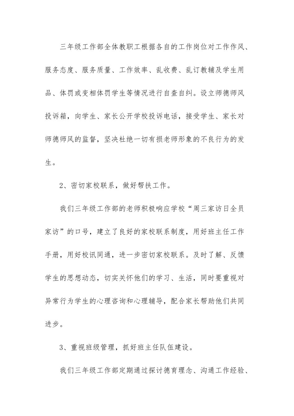 小学教师师德师风报告_第3页