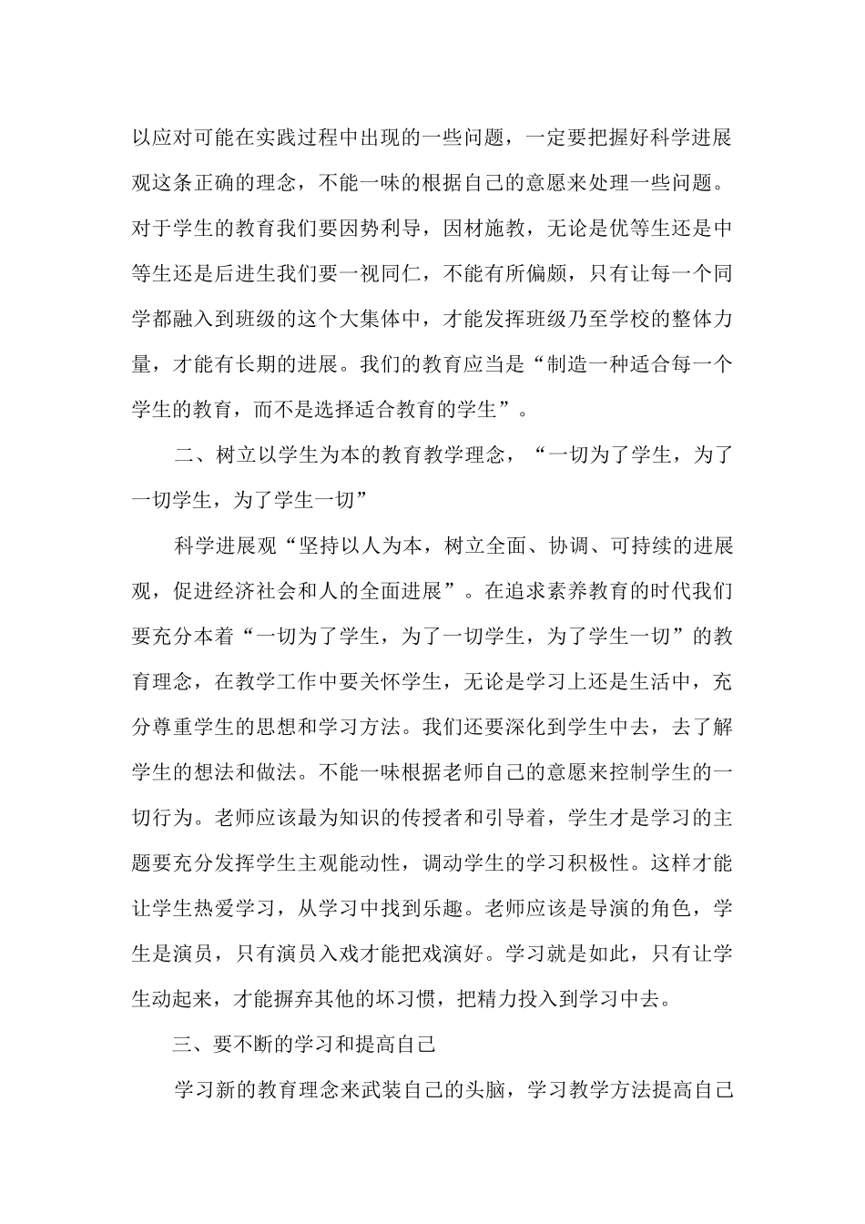 小学教师政治业务学习总结2篇_第2页