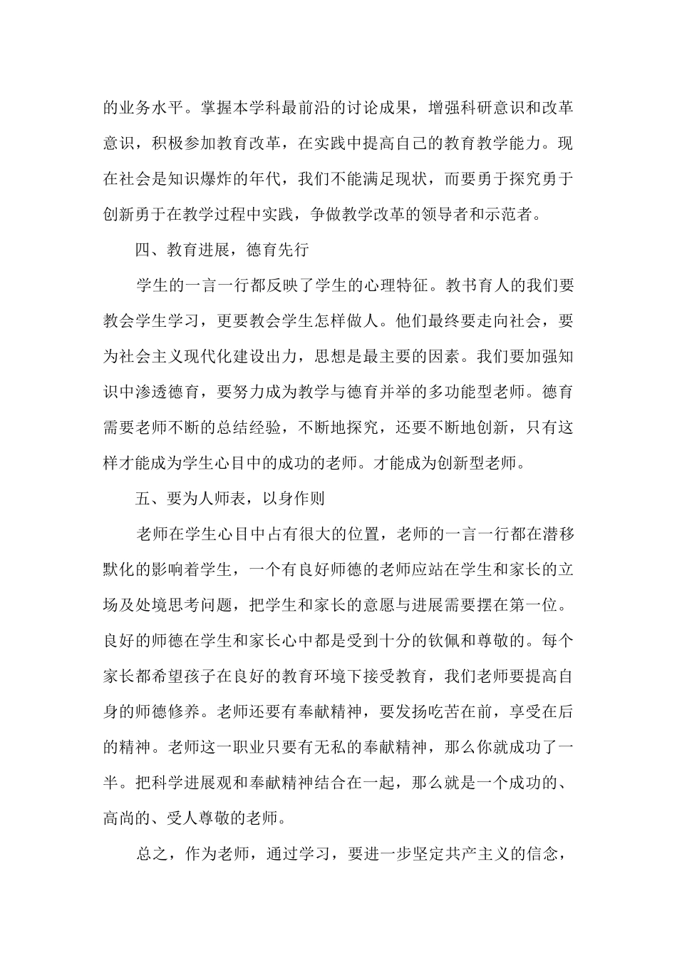 小学教师政治业务学习总结2篇_第3页