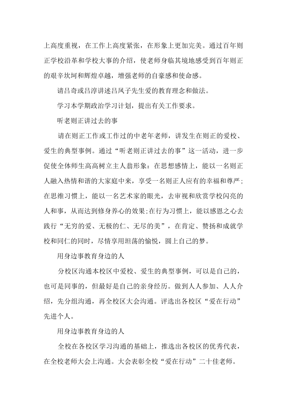 小学教师政治学习计划模板三篇_第3页