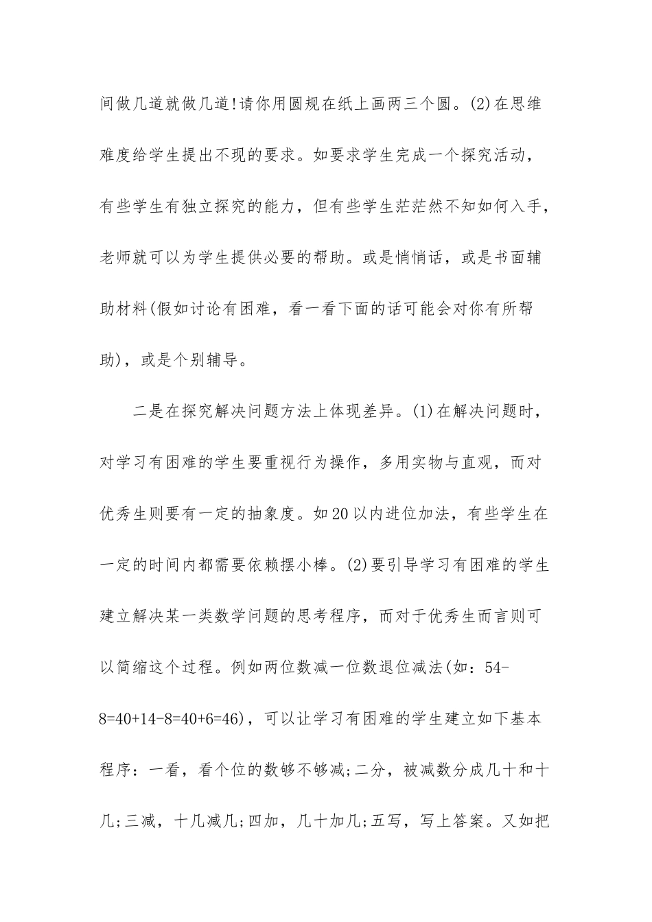 小学教师政治学习心得体会7篇_第2页